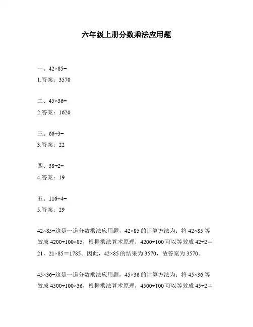六年级上册分数乘法应用题