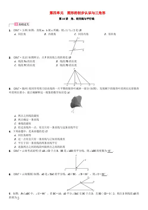 云南省曲靖市师宗县2018届中考数学横向复习 第四单元 图形的初步认识与三角形 第14讲 角、相交线