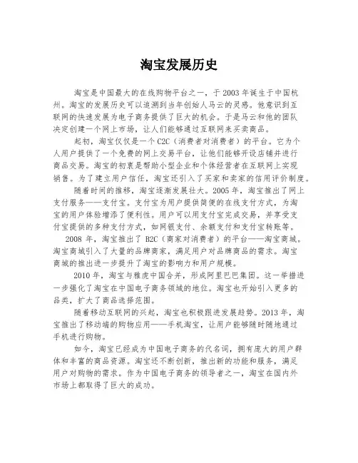 淘宝发展历史