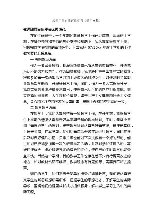 教师团员自我评议优秀（通用9篇）