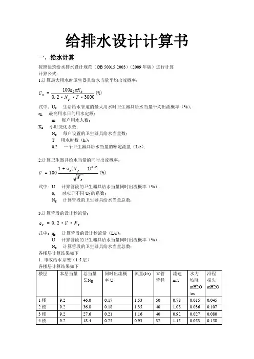 给排水设计计算书