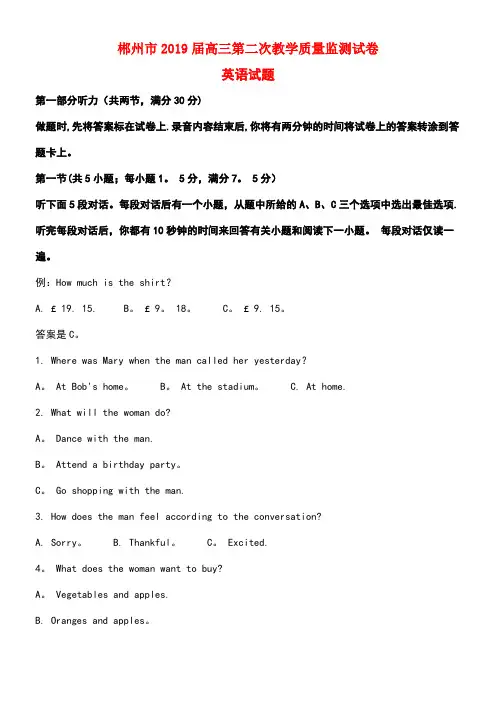 湖南省郴州市近年届高三英语第二次教学质量监测试题(含解析)(最新整理)