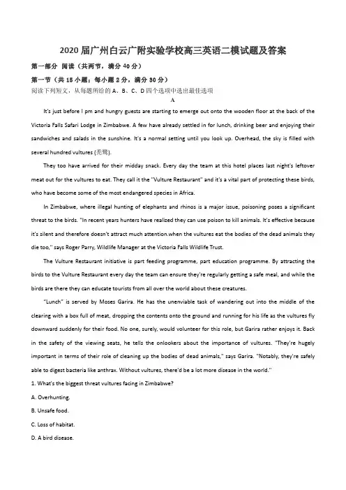 2020届广州白云广附实验学校高三英语二模试题及答案