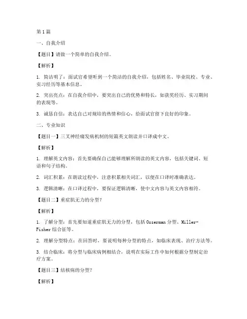 规培报名面试题目(3篇)