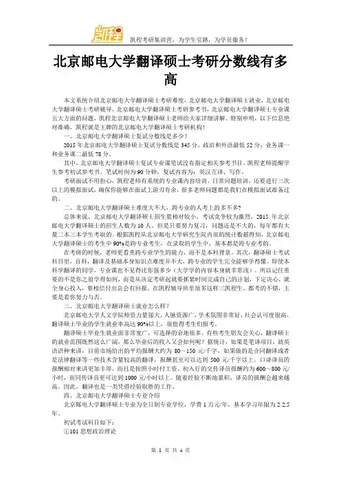 北京邮电大学翻译硕士考研分数线有多高