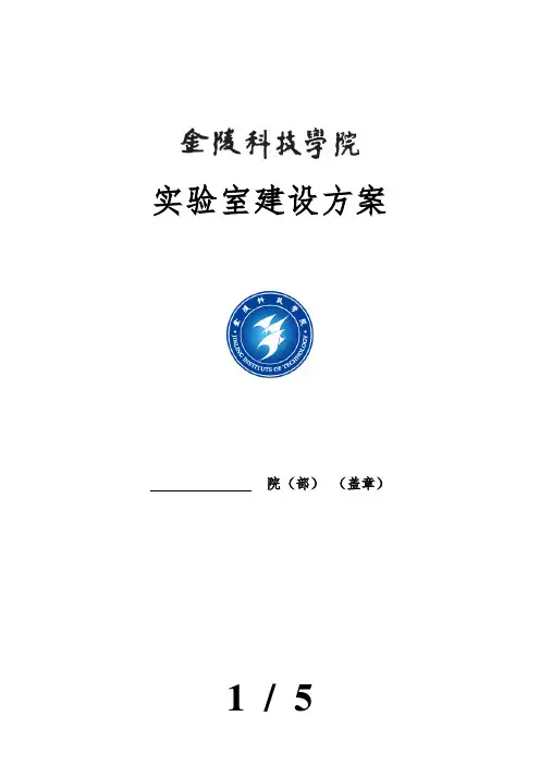 实验室建设方案
