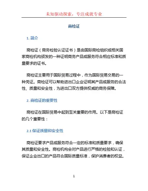 商检证文档