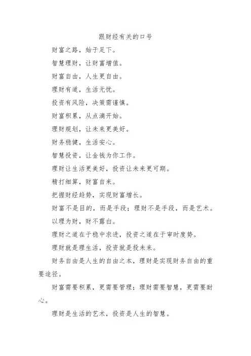 跟财经有关的口号