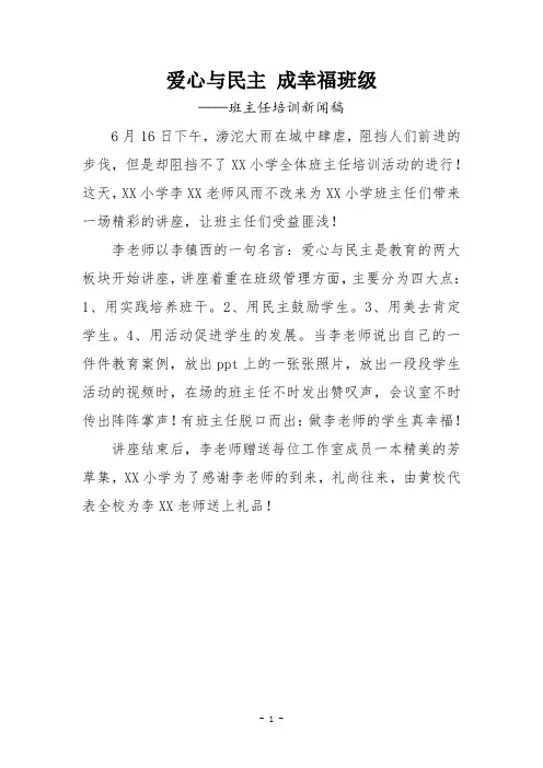 班主任培训新闻稿