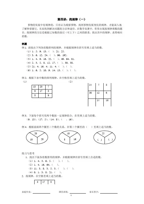 五年级找规律
