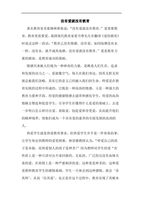 没有爱就没有教育