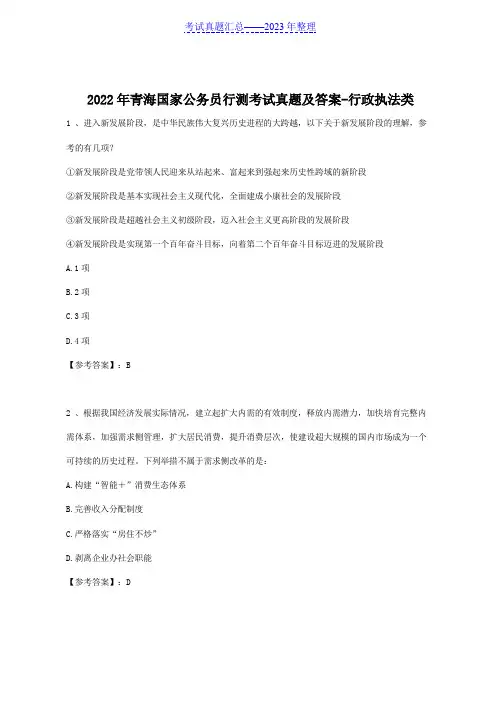 2022年青海国家公务员行测考试真题及答案-行政执法类