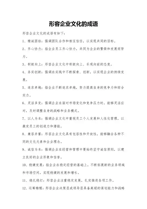 形容企业文化的成语