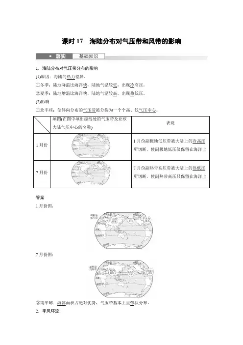 2024年高考地理一轮复习 第1部分 第3章 第3讲 课时17 海陆分布对气压带和风带的影响