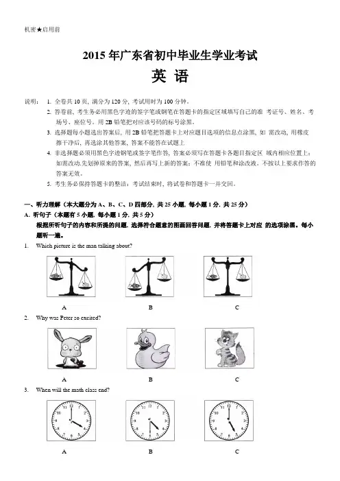广东省东莞市2015年中考英语试题(word版,含答案)
