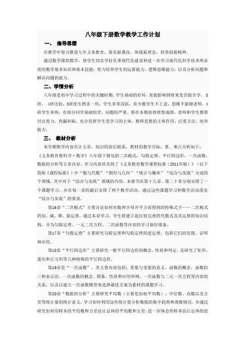 2020年最新人教版八年级下册数学全册教案及答案
