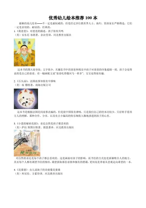 幼儿优秀绘本100本