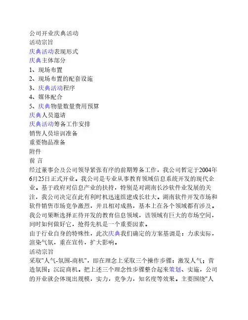 公司开业庆典活动WBS