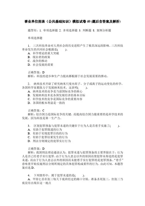 事业单位招录(公共基础知识)模拟试卷40(题后含答案及解析)