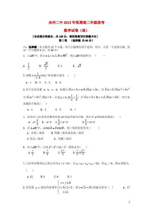 广西全州二中高二数学上学期段考试题试题 理 新人教A版