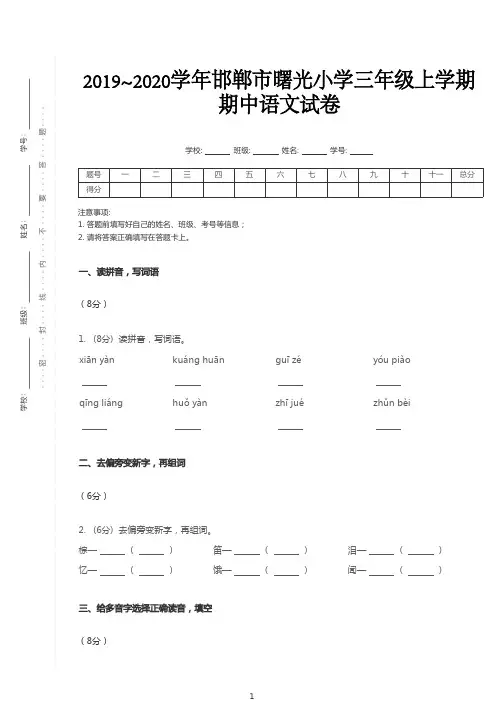 三年级上册语文试题   三年级上学期期中语文试卷(PDF版含答案)部编版