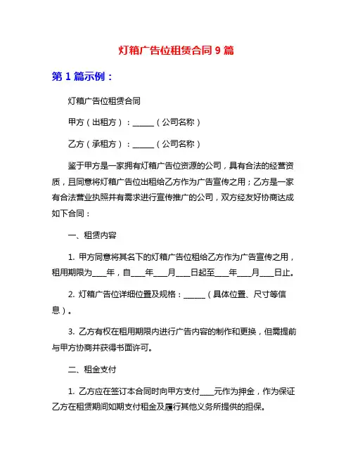 灯箱广告位租赁合同9篇