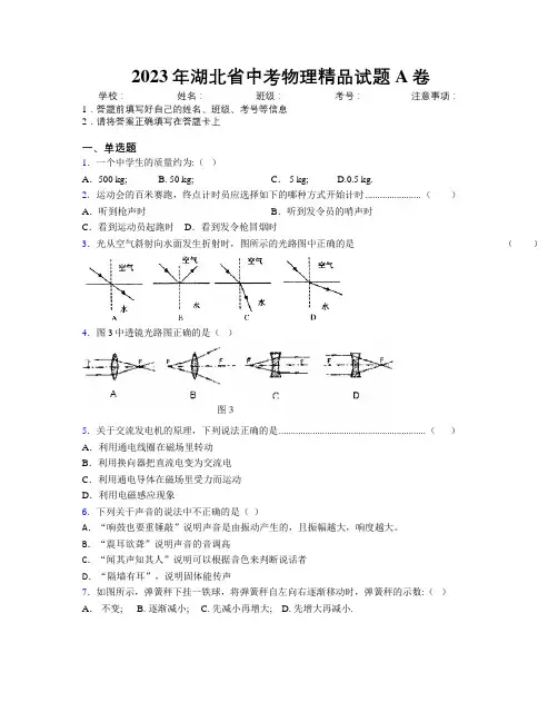 2023年湖北省中考物理精品试题A卷附解析