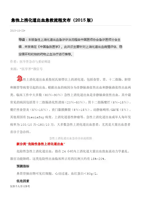 急性上消化道出血急救流程发布