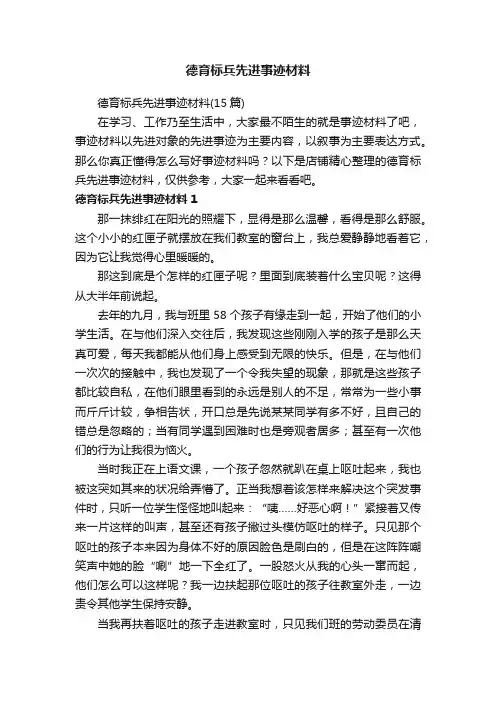 德育标兵先进事迹材料