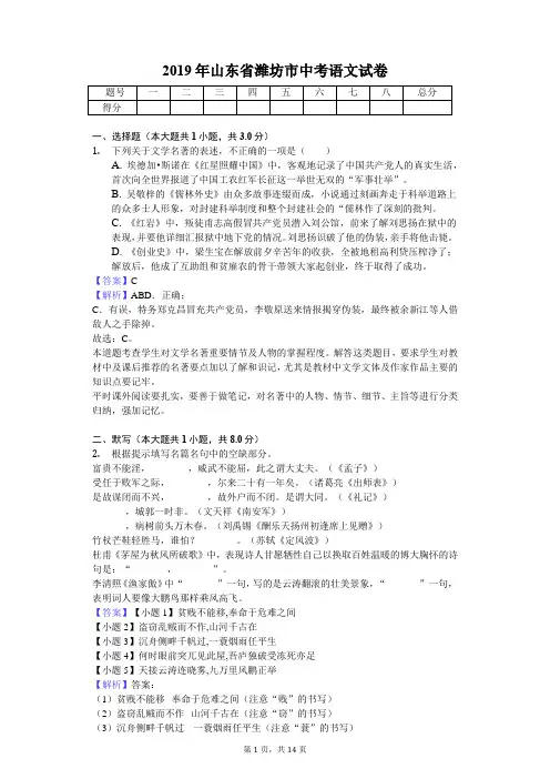 2019年山东省潍坊市中考语文试卷(教师专用版)