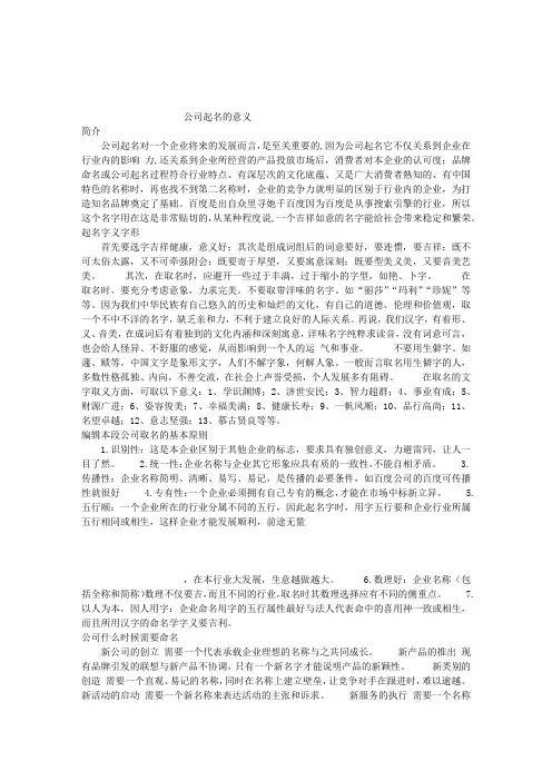 公司起名的意义