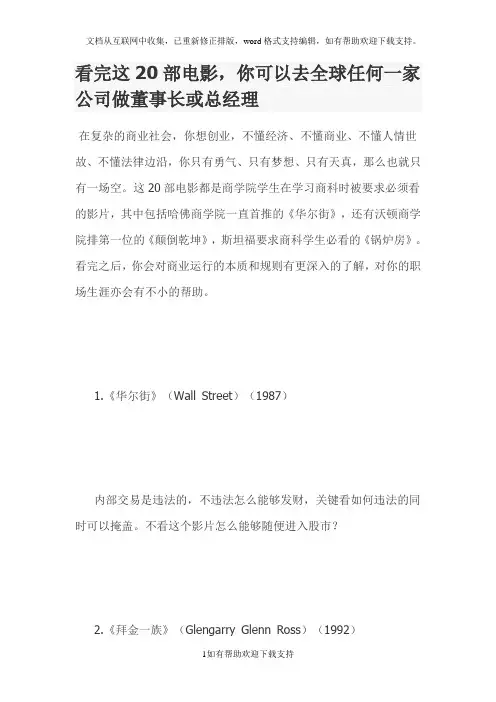 20部电影生意人必看