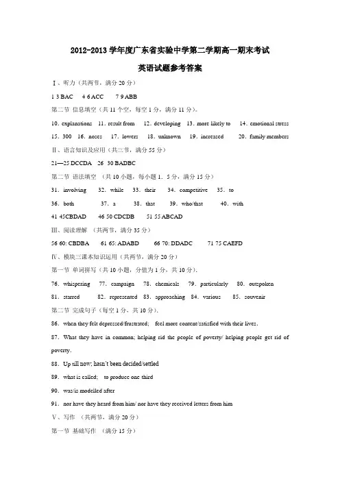广东省实验中学第二学期高一期末考试英语试题参考答案