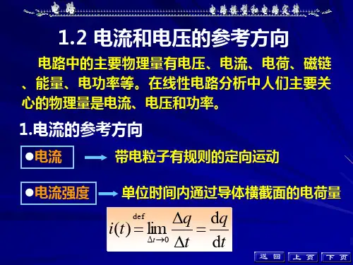 电压电流参考方向关联