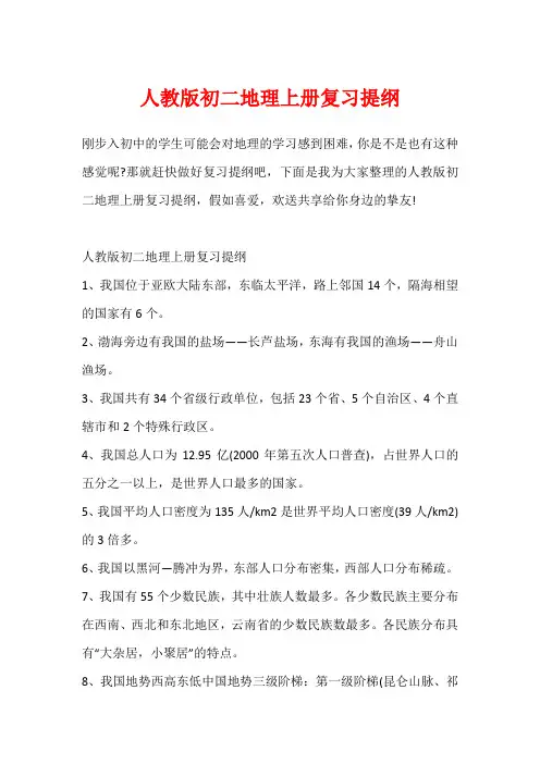 人教版初二地理上册复习提纲