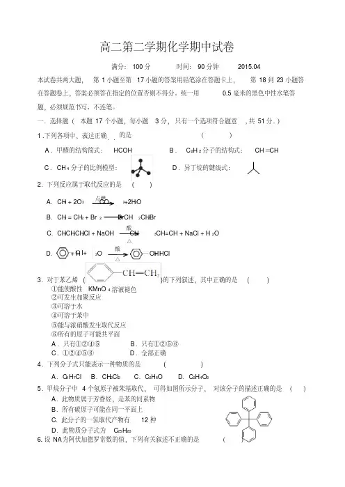 高二下学期化学期中考试卷人教版
