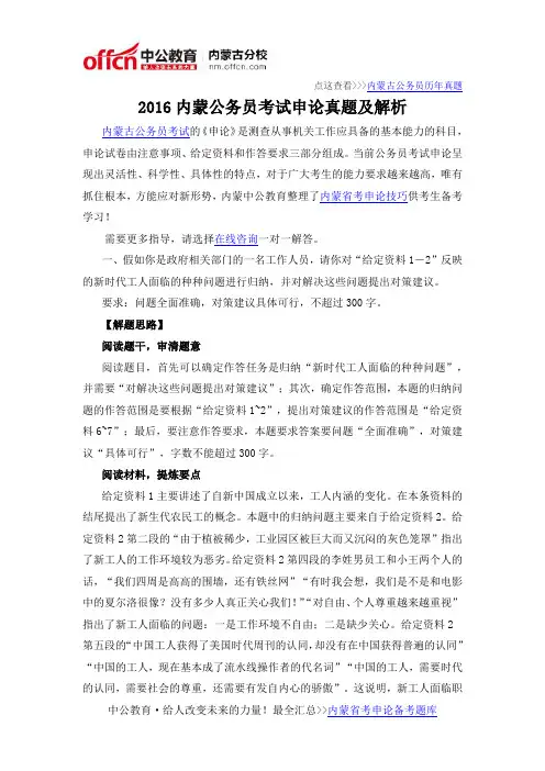 2016内蒙公务员考试申论真题及解析