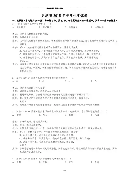 天津市中考化学试卷.docx