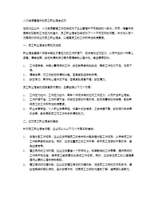 人力资源管理中的员工职业倦怠应对
