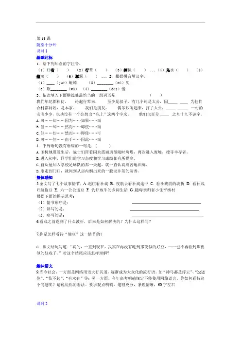 人教版七年级下册语文 16 社戏  同步练习