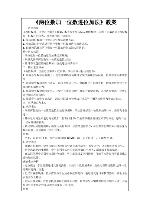 《两位数加一位数进位加法》教案