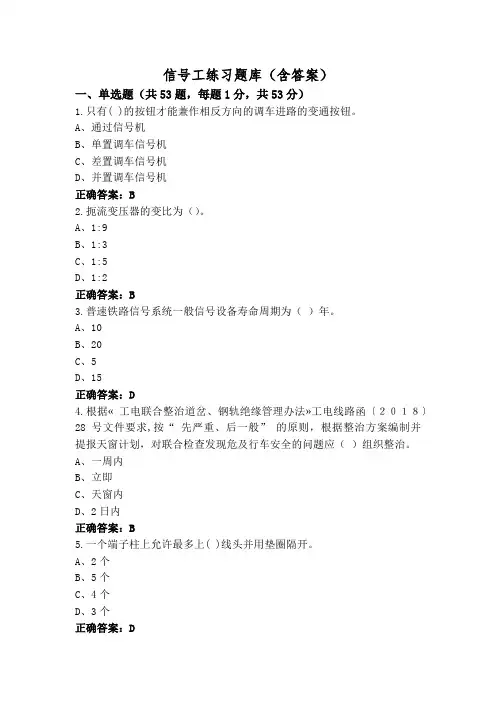 信号工练习题库(含答案)