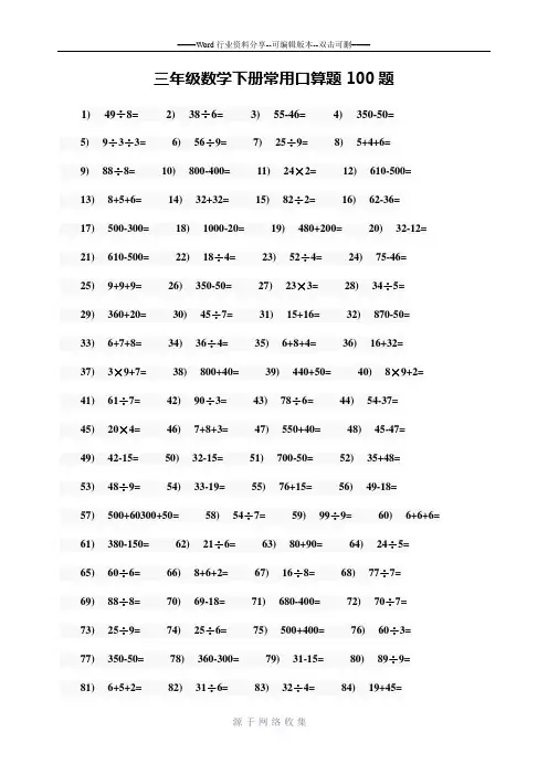 三年级数学下册常用口算题100题