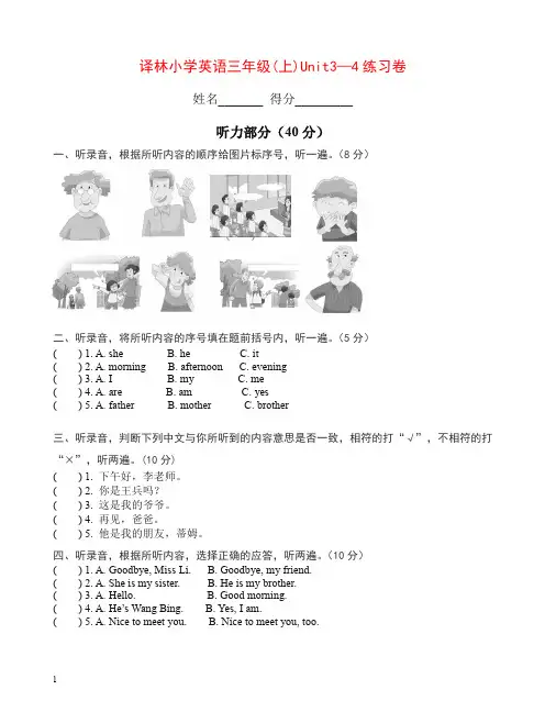 【推荐】2019-2020牛津译林三年级上册第一学期第3-4单元测试卷(三起)(含答案).doc