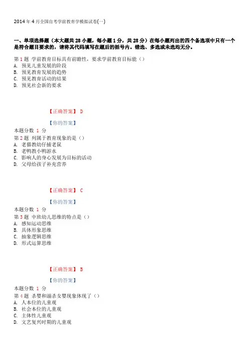 2015年1月全国自考学前教育学模拟试卷(一)