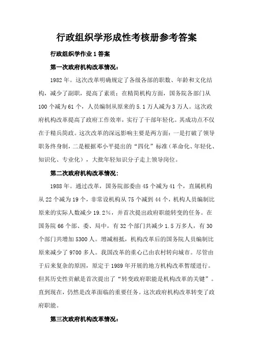 电大考试《行政组织学》形成性考核