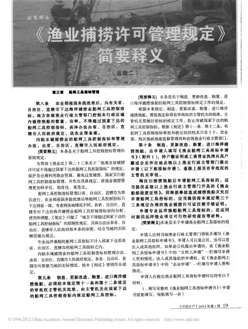 _渔业捕捞许可管理规定_简要释义_连载二_