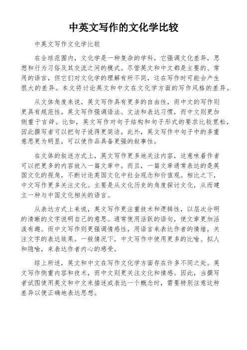 中英文写作的文化学比较
