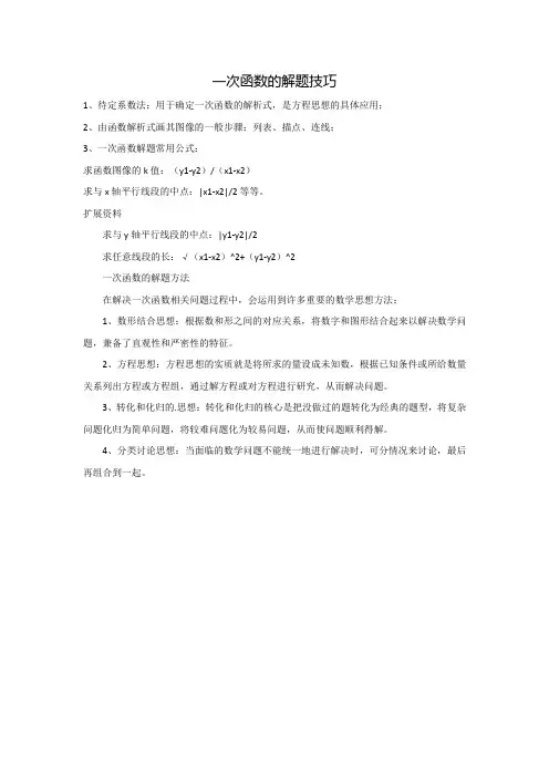 一次函数的解题技巧