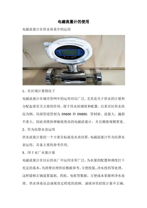 电磁流量计的使用